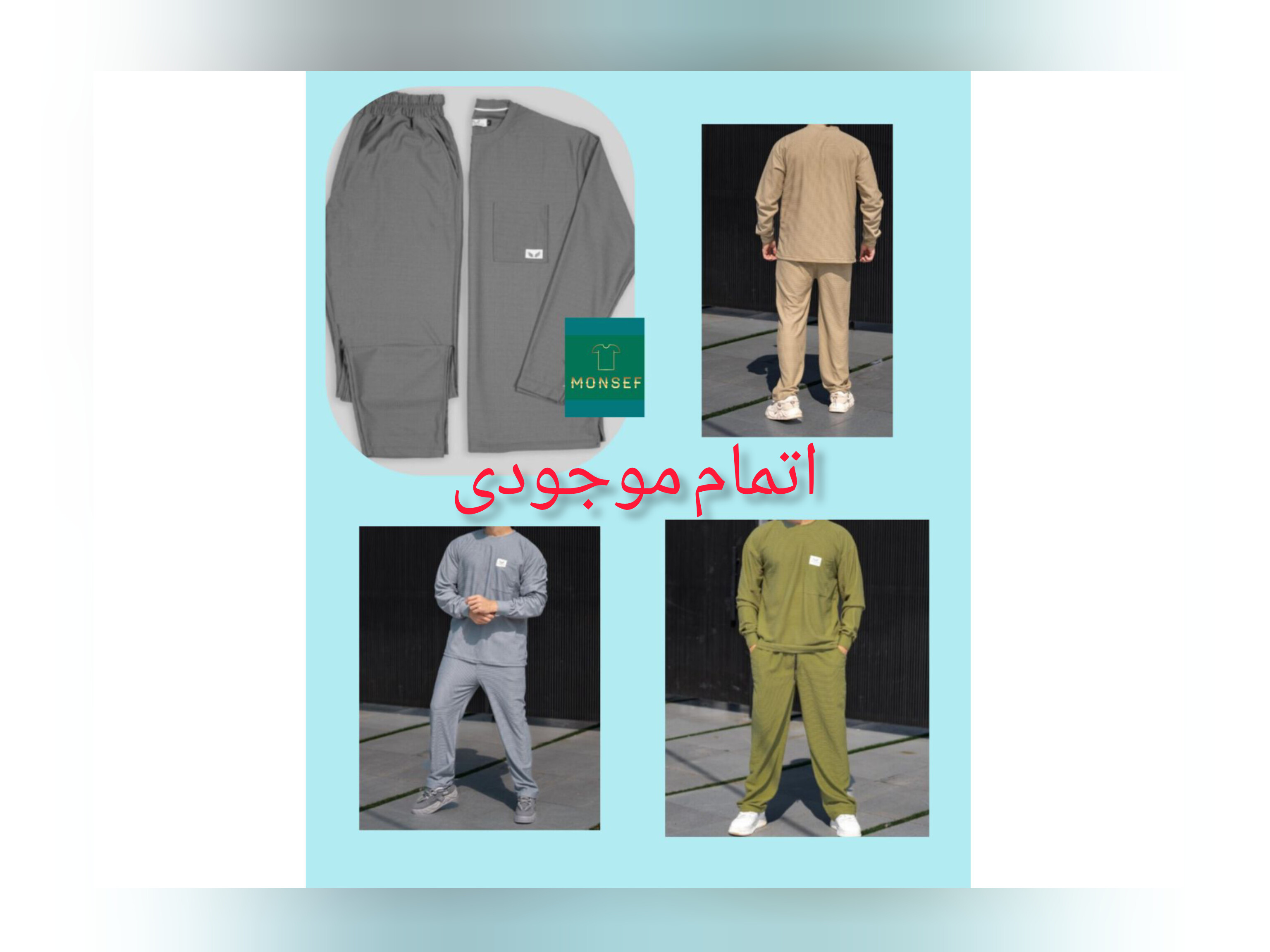 ست تیشرت و شلوار بیسکویتی
